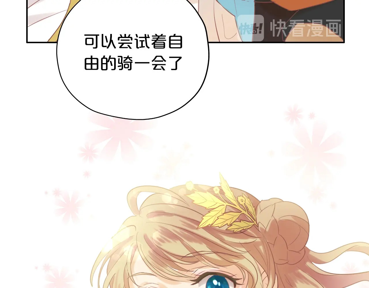 狄奥多之歌 第3话  骑马教学这么甜？！ 第59页