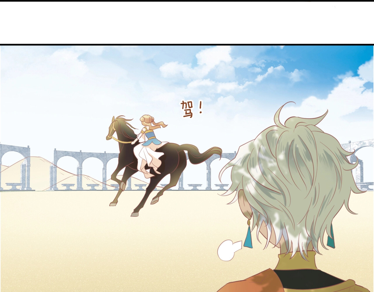 狄奥多之歌 第3话  骑马教学这么甜？！ 第65页