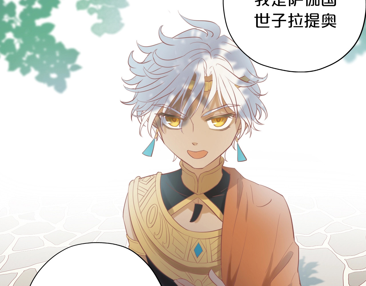 狄奥多之歌 第3话  骑马教学这么甜？！ 第84页