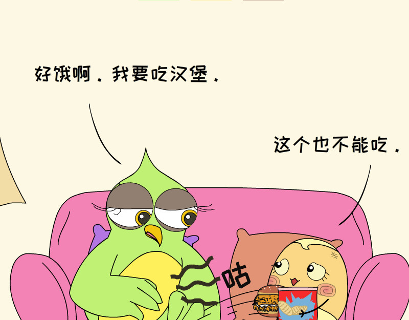 蕉绿麻麻和焦皮蛋宝 懂事蛋宝 第3页