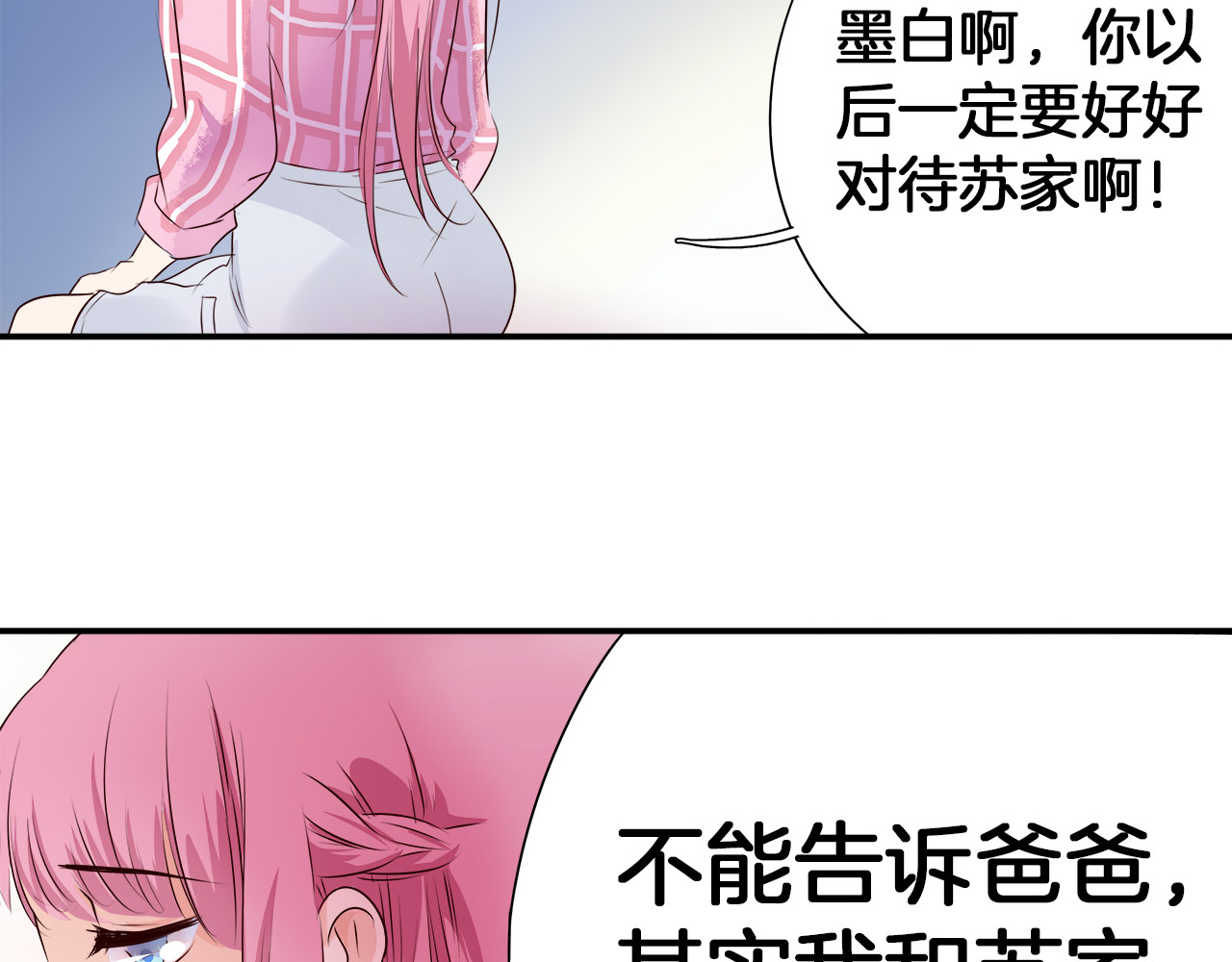 帝少别太猛 第2话 分手 第13页