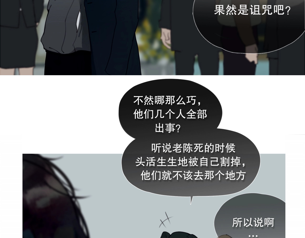 神泽 第2话 /异/变/ 第23页