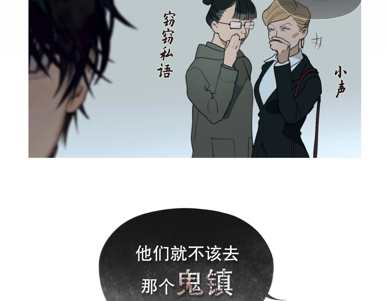 神泽 第2话 /异/变/ 第24页
