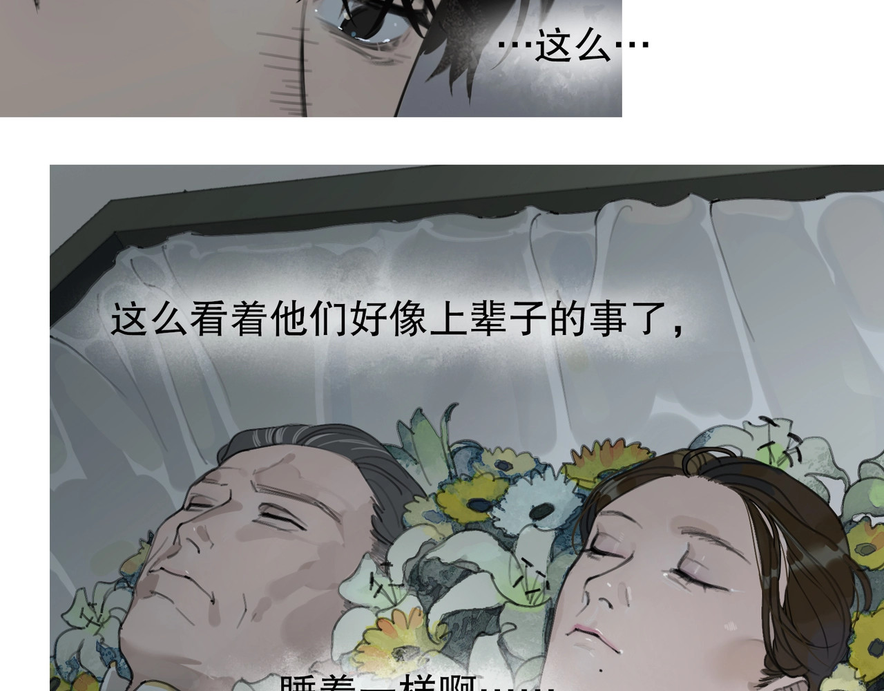 神泽 第2话 /异/变/ 第47页