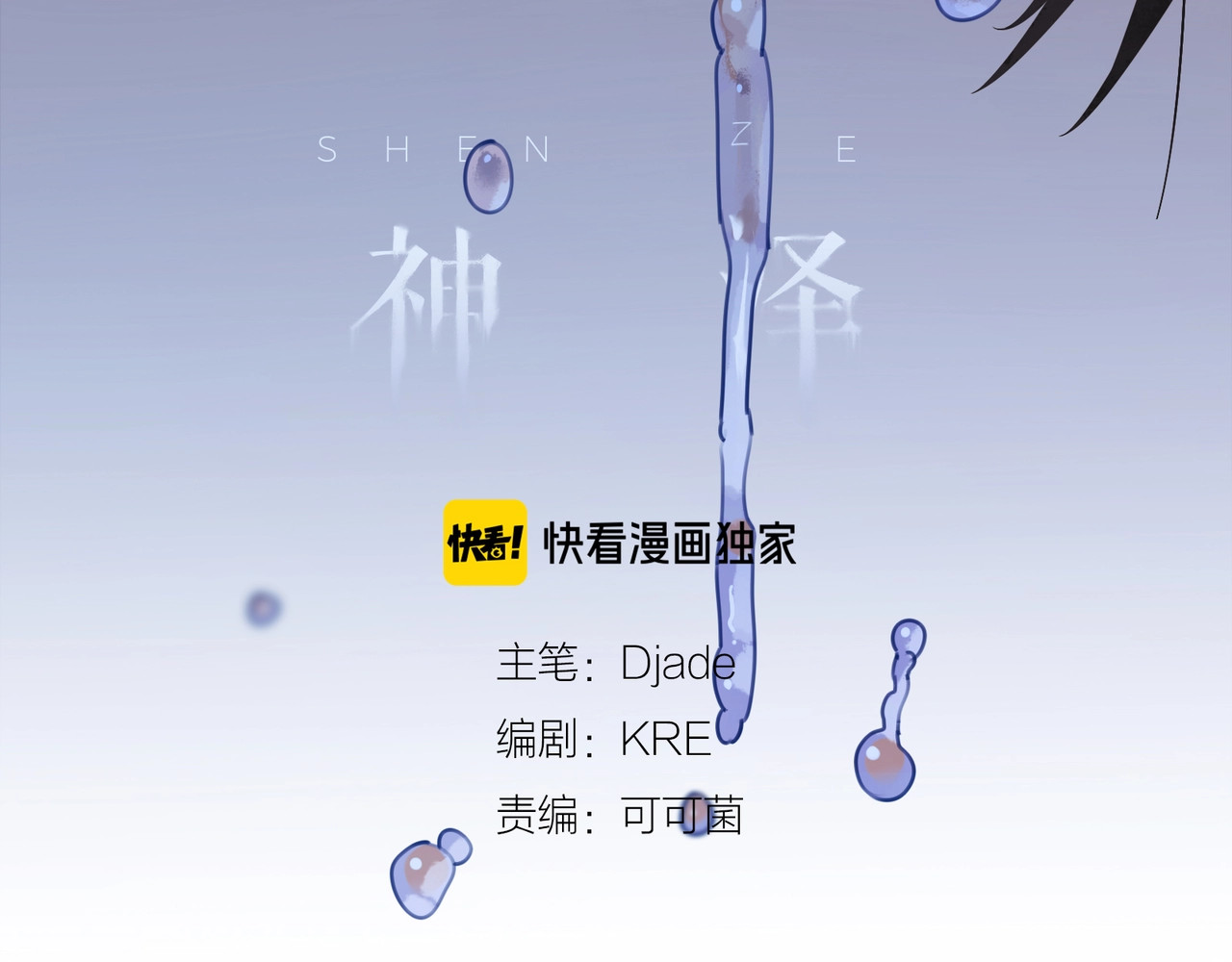 神泽 第2话 /异/变/ 第6页