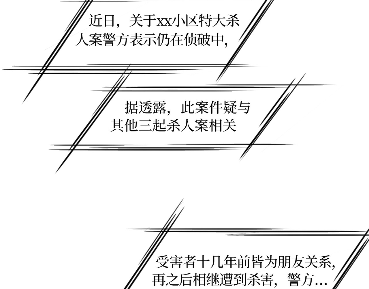 神泽 第2话 /异/变/ 第9页
