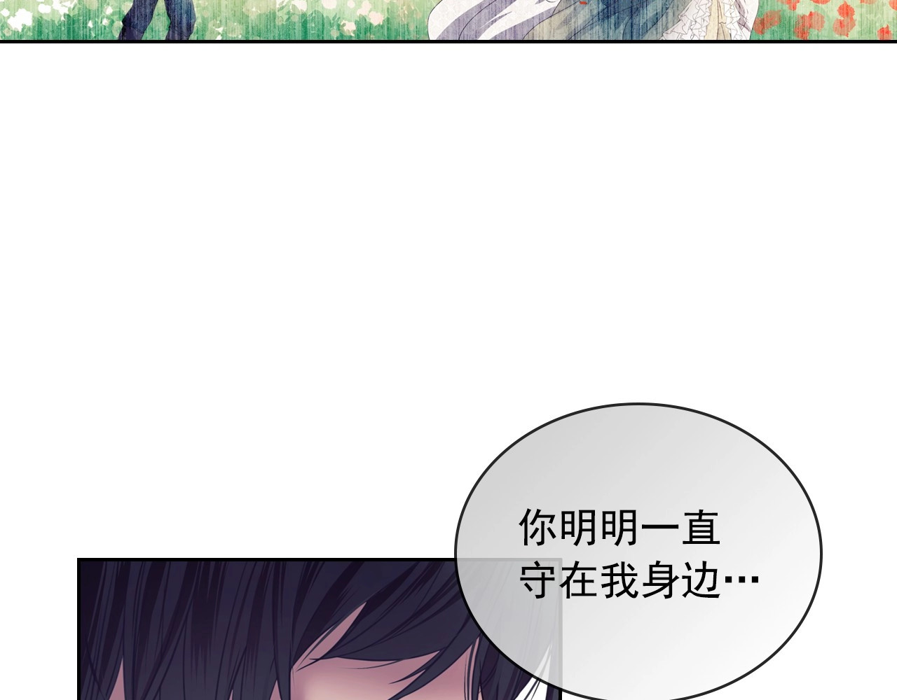穿越成公爵家的女仆 第1话 愿望成真 第110页