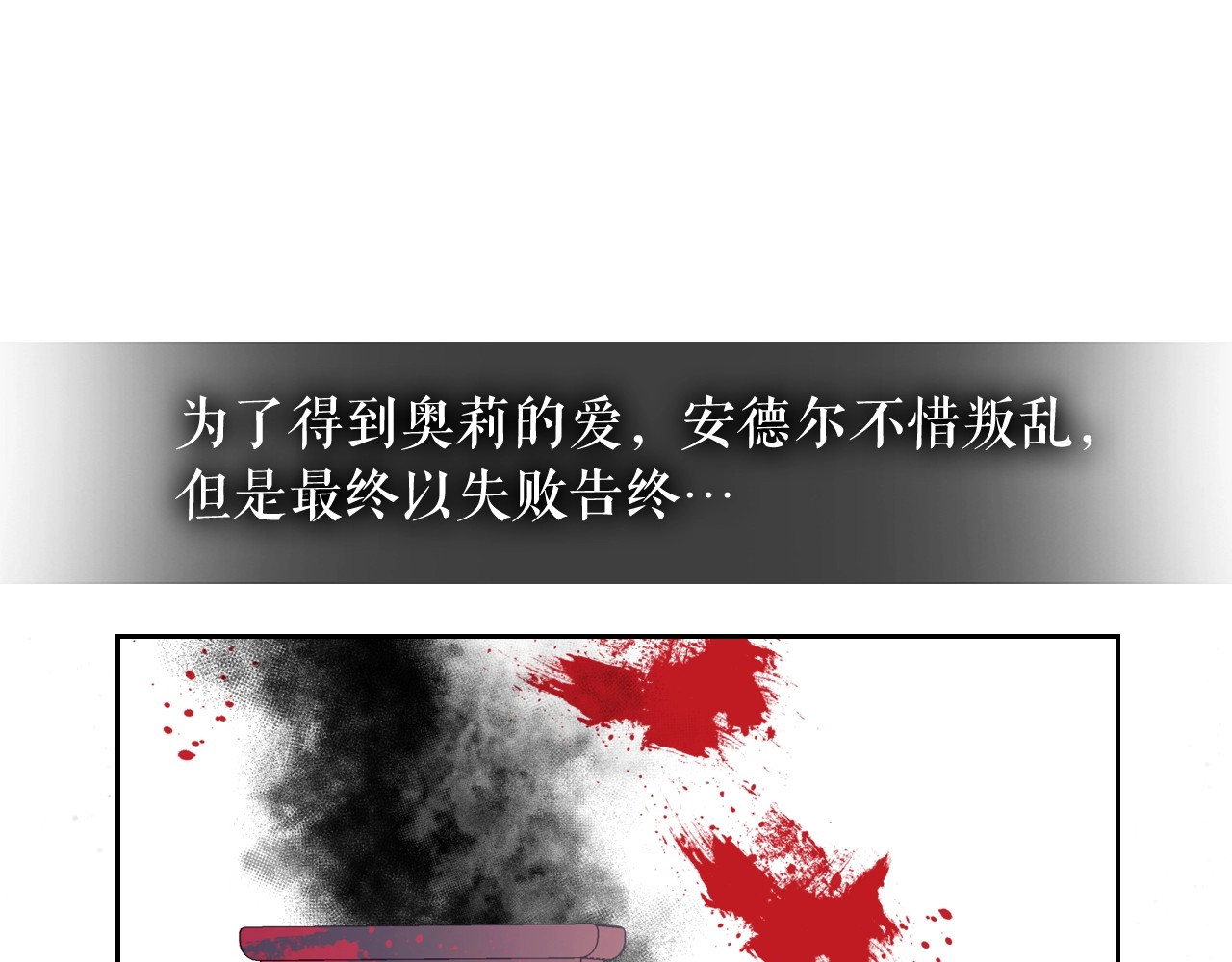 穿越成公爵家的女仆 第1话 愿望成真 第119页