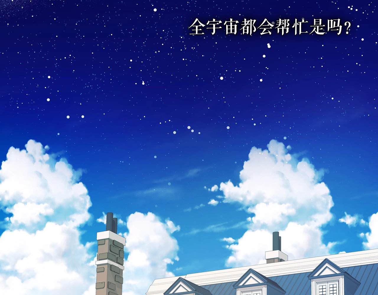 穿越成公爵家的女仆 第1话 愿望成真 第133页
