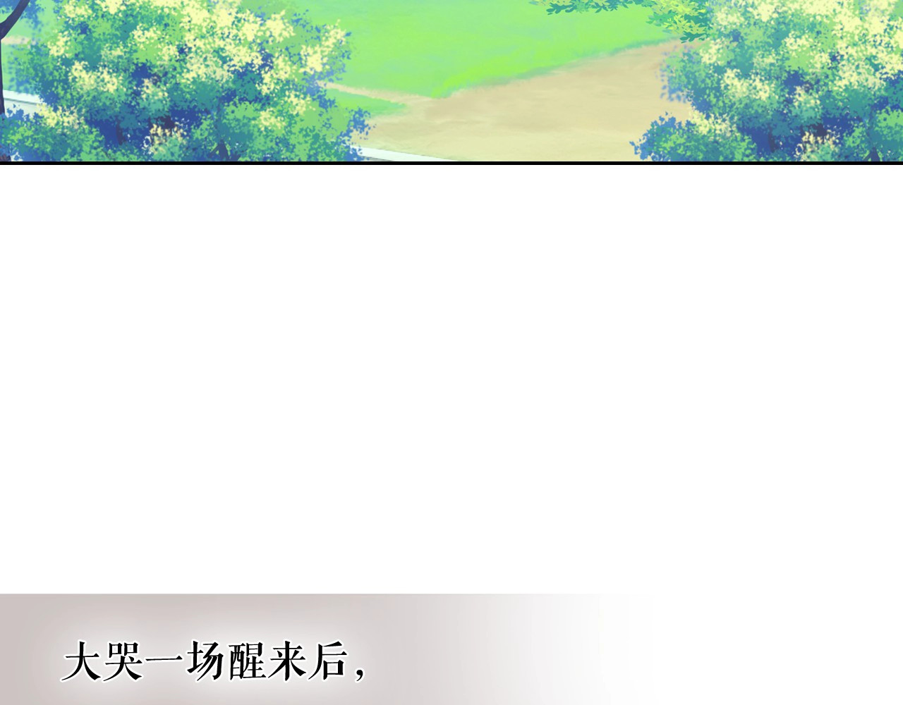 穿越成公爵家的女仆 第1话 愿望成真 第135页
