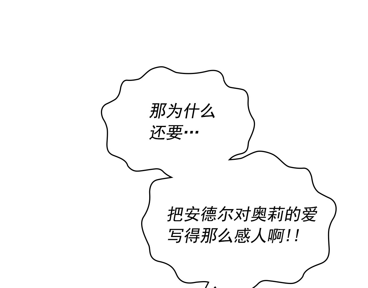 穿越成公爵家的女仆 第1话 愿望成真 第22页