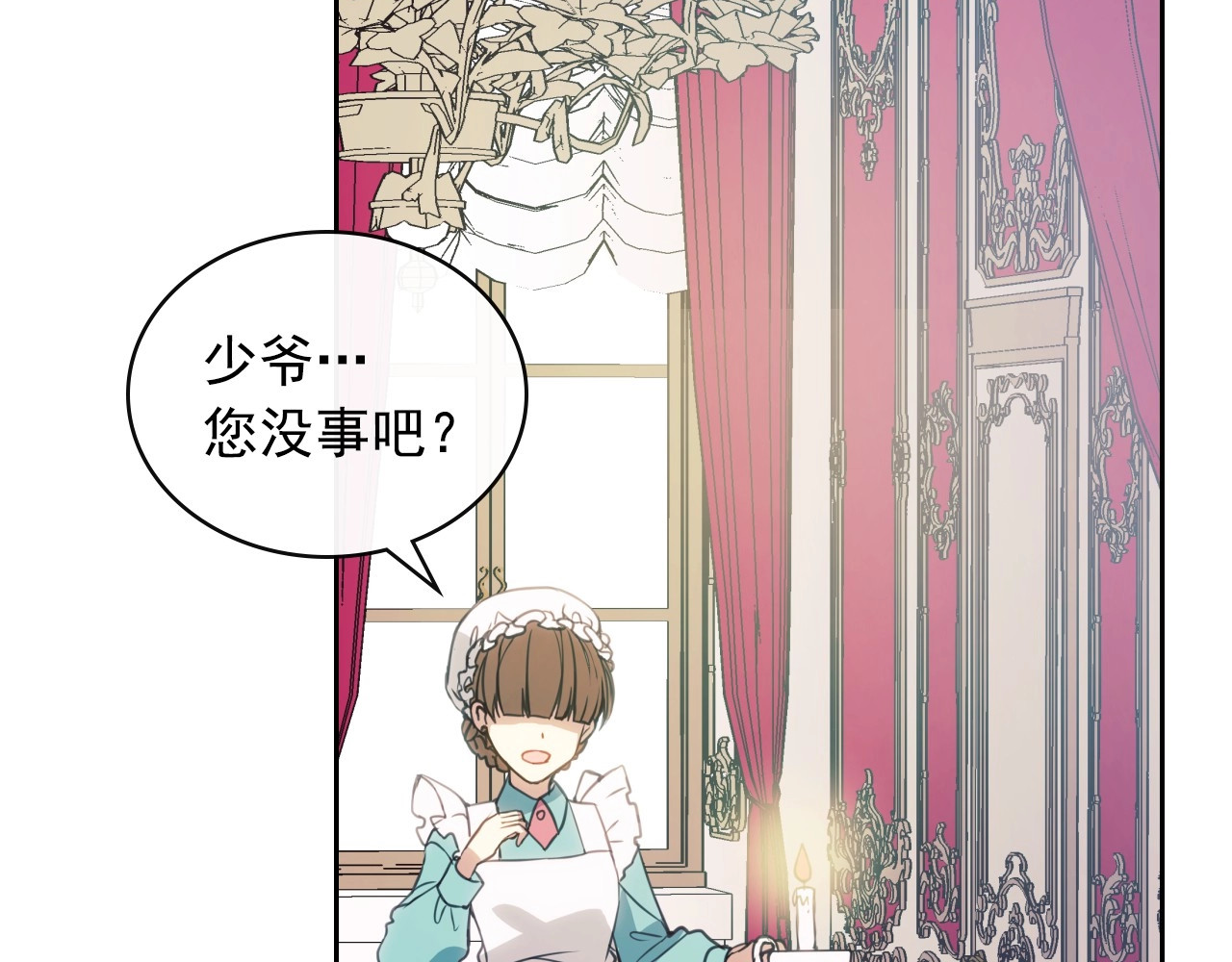 穿越成公爵家的女仆 第1话 愿望成真 第47页