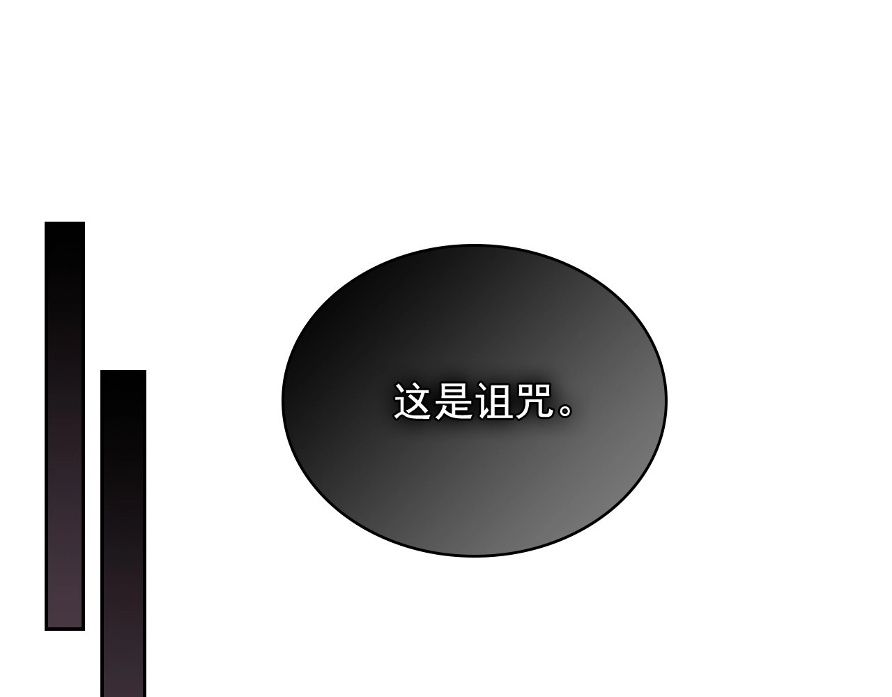 穿越成公爵家的女仆 第1话 愿望成真 第52页