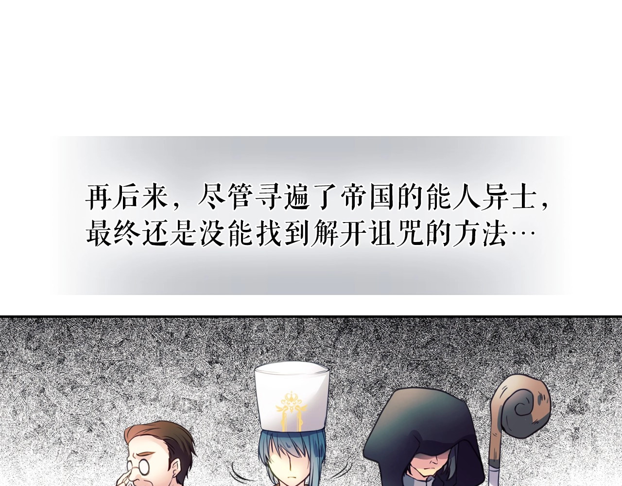 穿越成公爵家的女仆 第1话 愿望成真 第59页