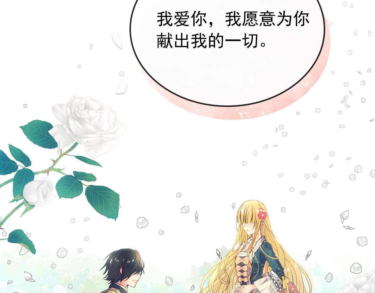 穿越成公爵家的女仆 第1话 愿望成真 第7页