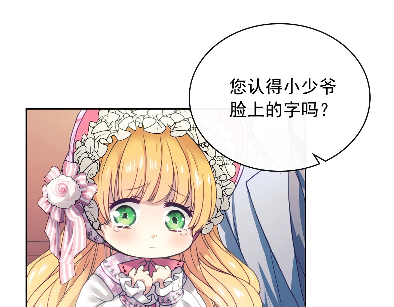 穿越成公爵家的女仆 第1话 愿望成真 第67页