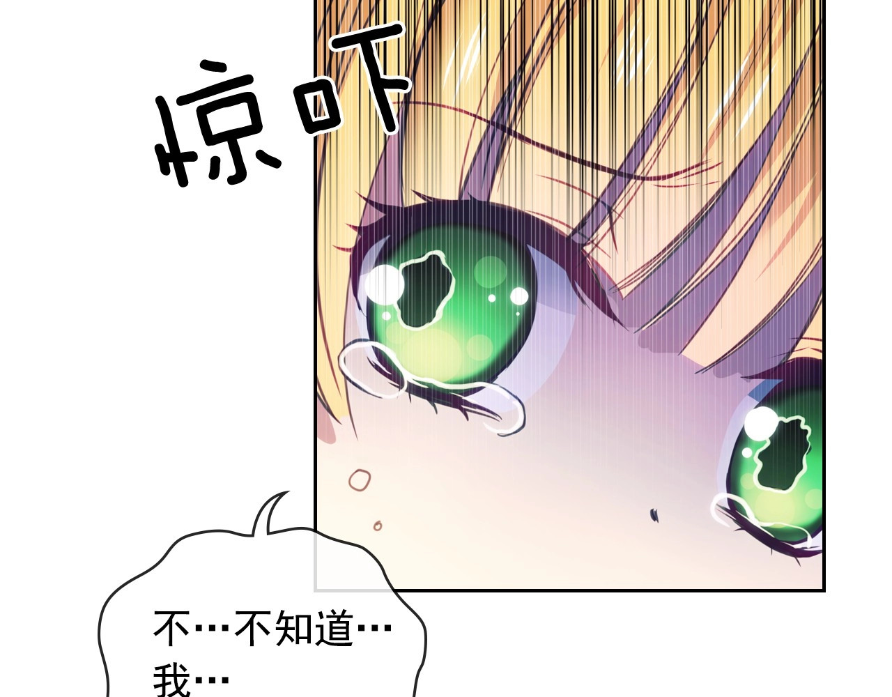 穿越成公爵家的女仆 第1话 愿望成真 第69页