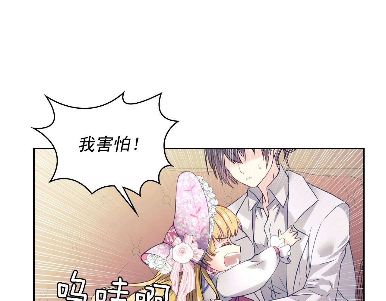 穿越成公爵家的女仆 第1话 愿望成真 第71页