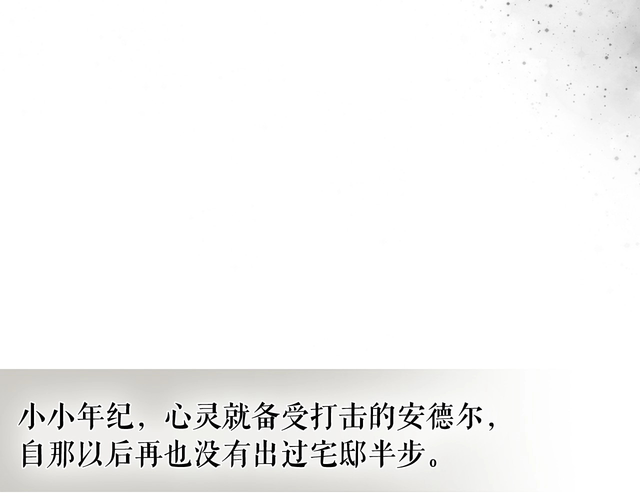 穿越成公爵家的女仆 第1话 愿望成真 第75页