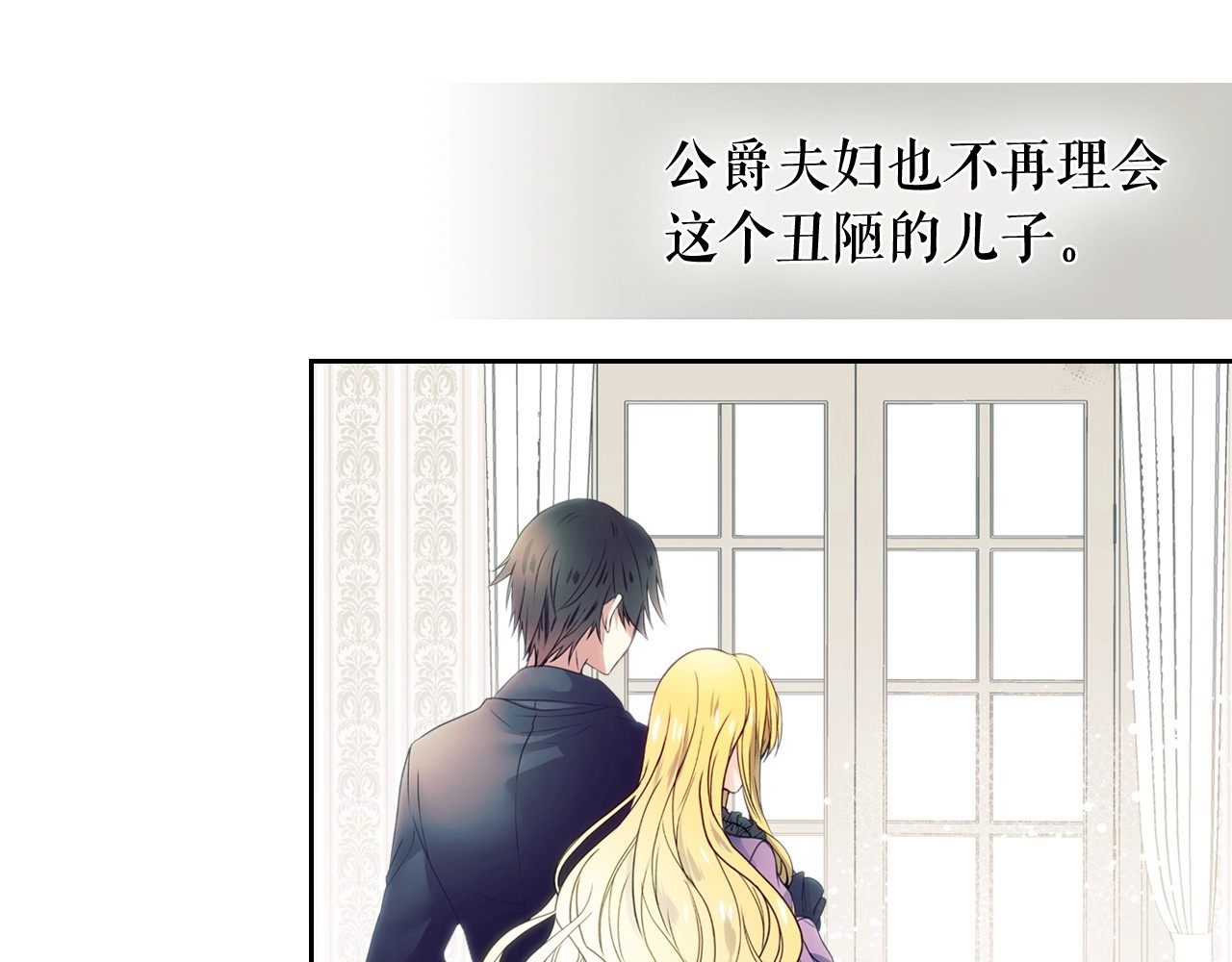 穿越成公爵家的女仆 第1话 愿望成真 第77页