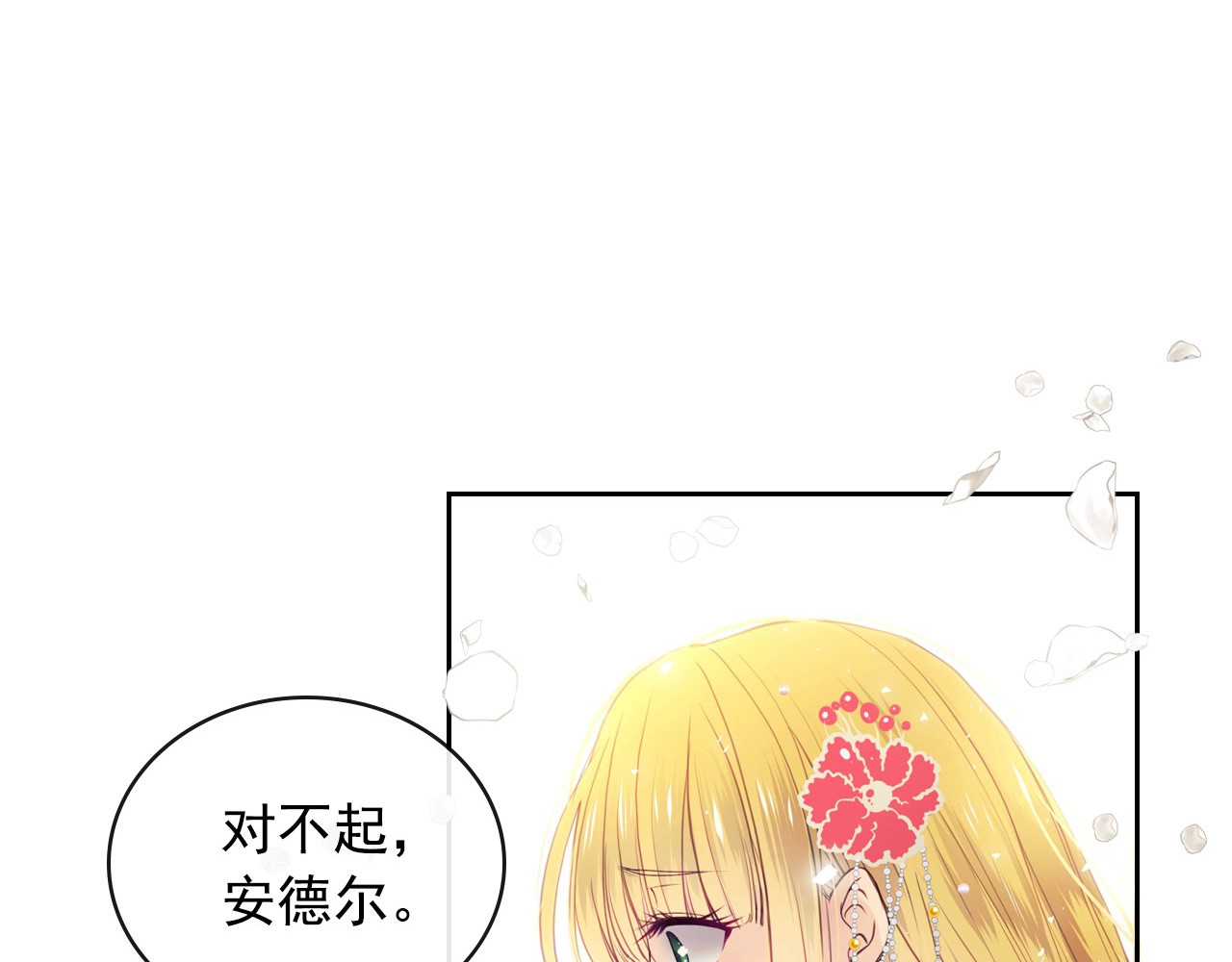 穿越成公爵家的女仆 第1话 愿望成真 第9页