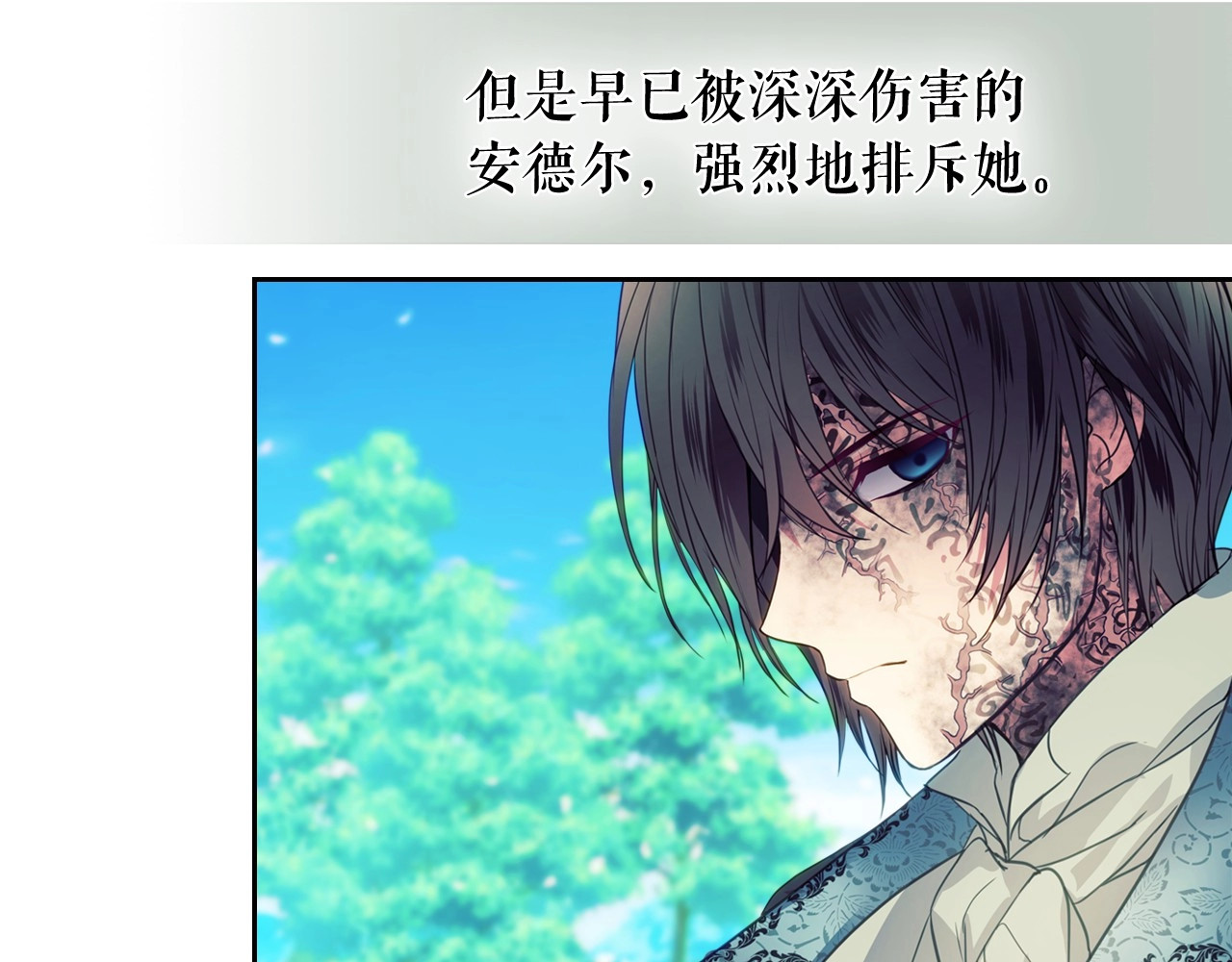 穿越成公爵家的女仆 第1话 愿望成真 第83页