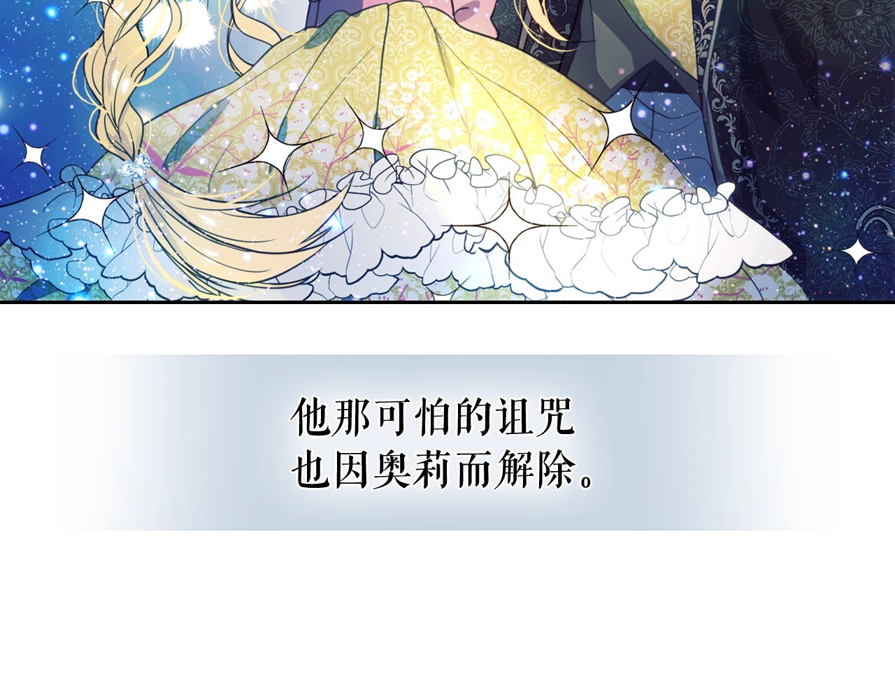 穿越成公爵家的女仆 第1话 愿望成真 第90页