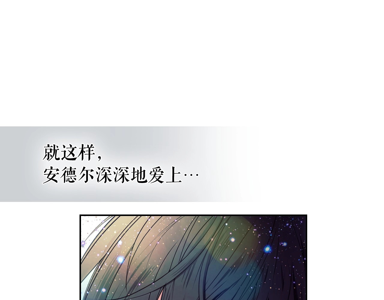 穿越成公爵家的女仆 第1话 愿望成真 第91页