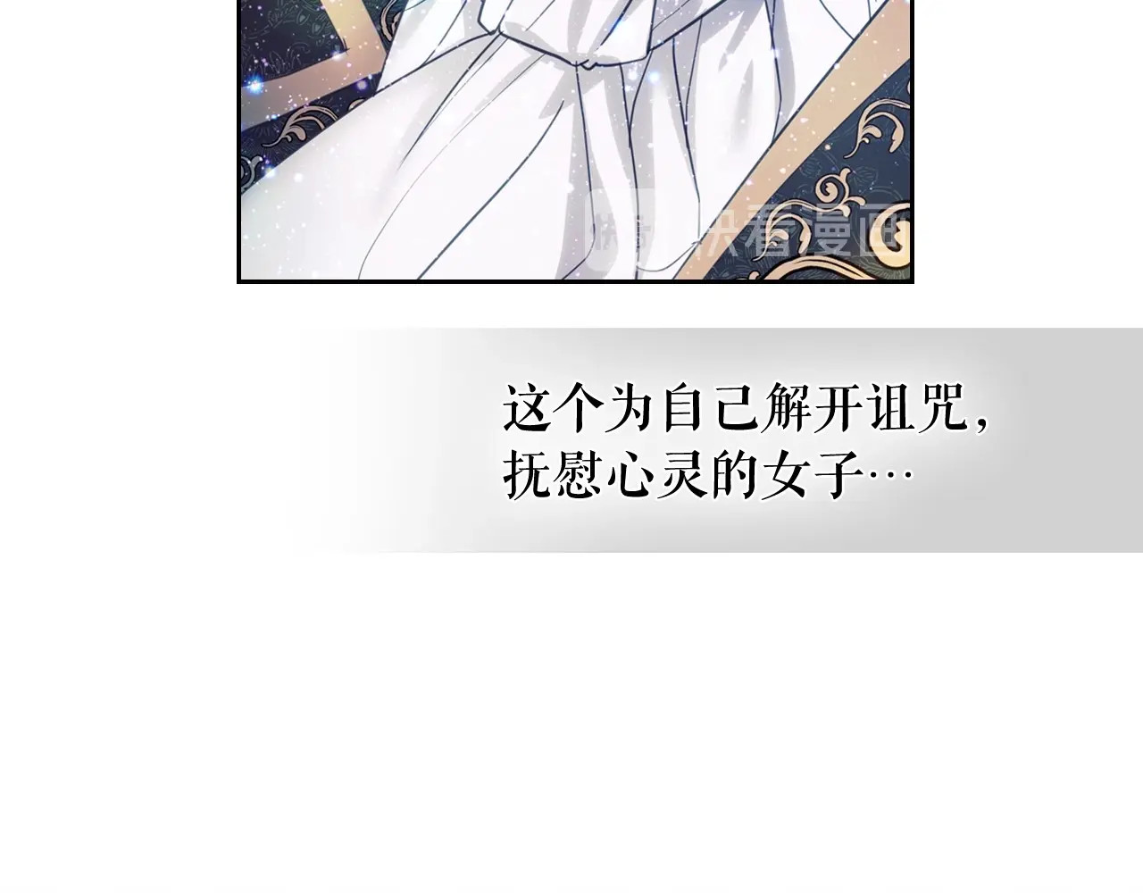 穿越成公爵家的女仆 第1话 愿望成真 第93页