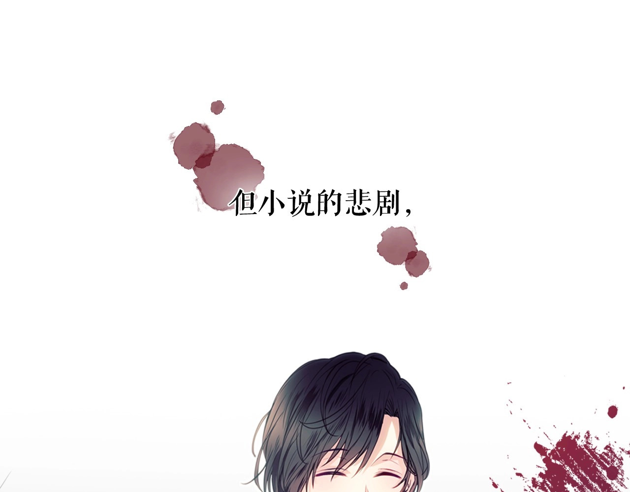 穿越成公爵家的女仆 第1话 愿望成真 第94页