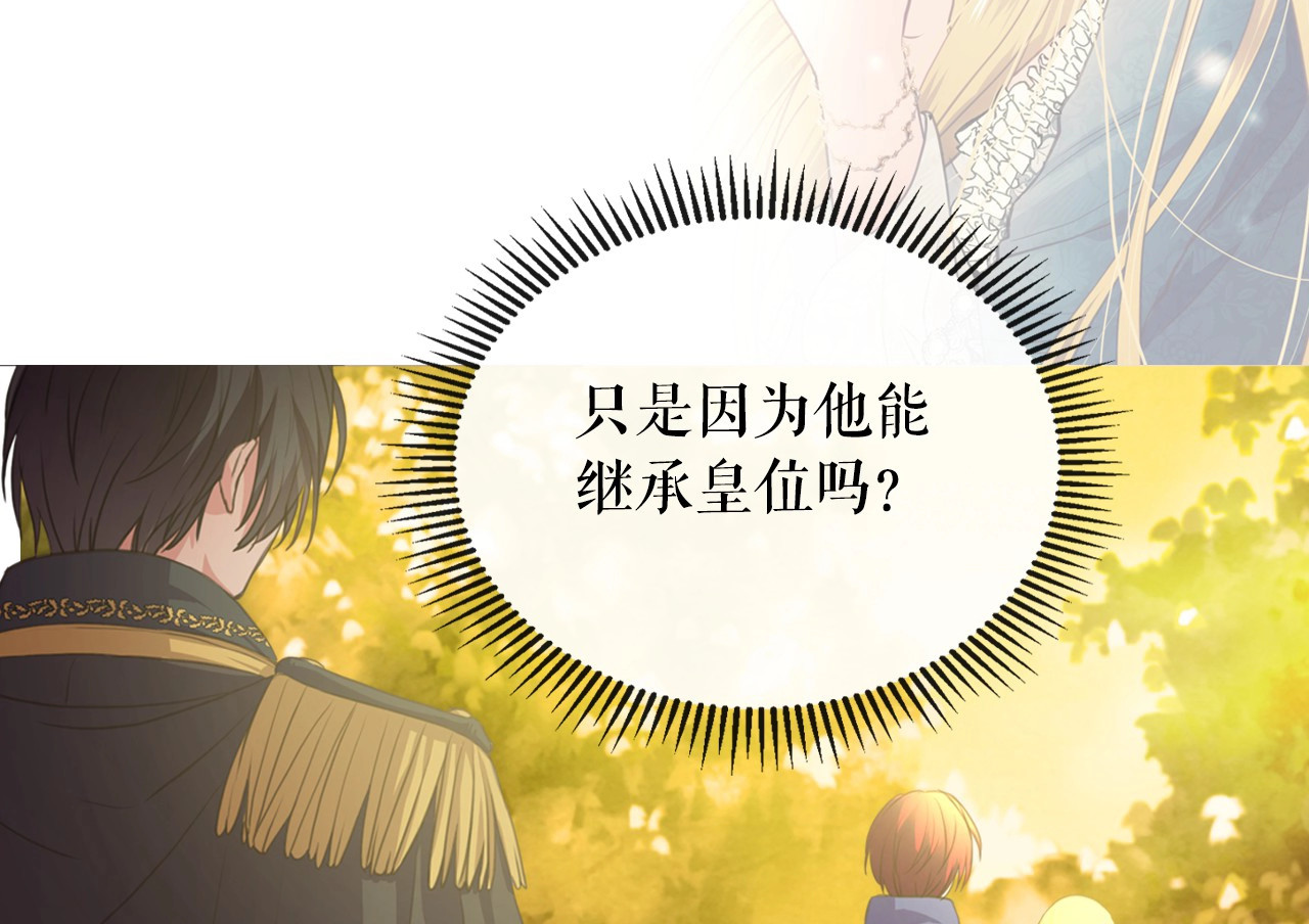 穿越成公爵家的女仆 小少爷，您的女仆到了 第18页