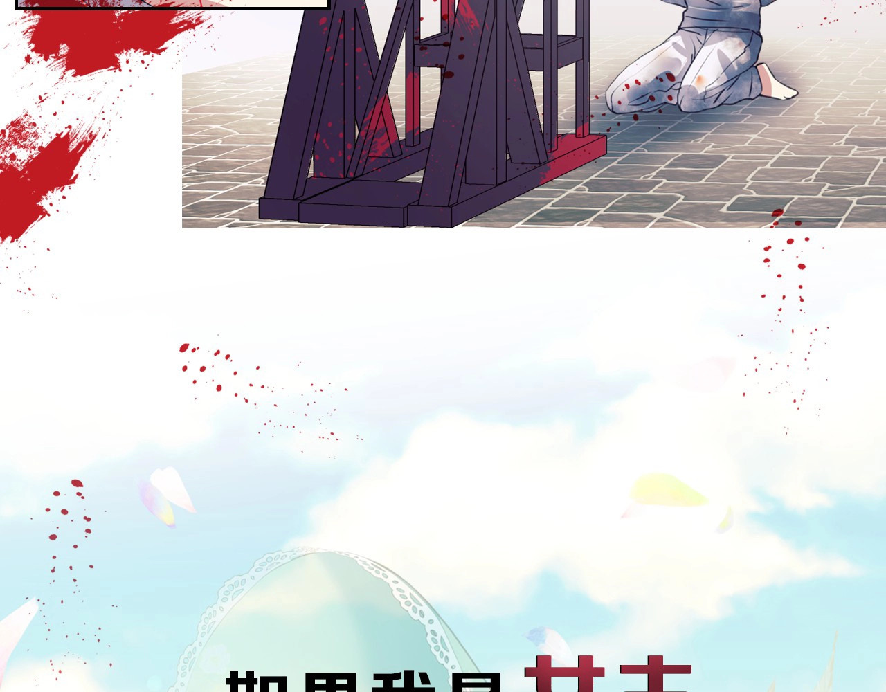 穿越成公爵家的女仆 小少爷，您的女仆到了 第24页