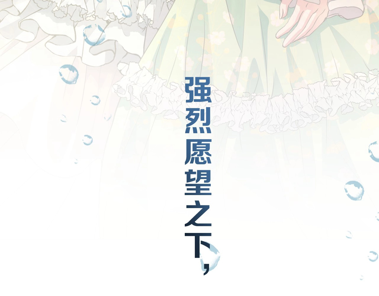 穿越成公爵家的女仆 小少爷，您的女仆到了 第27页