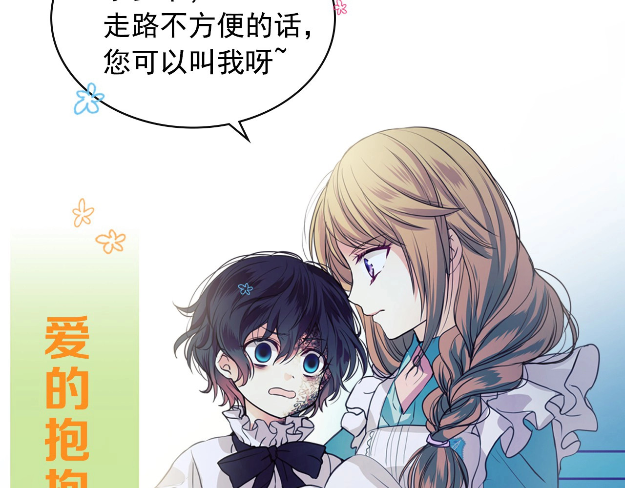穿越成公爵家的女仆 小少爷，您的女仆到了 第33页