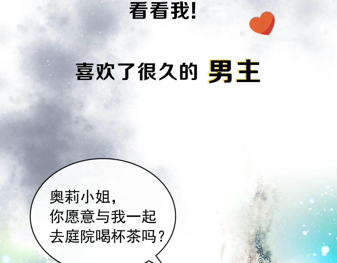 穿越成公爵家的女仆 第6页