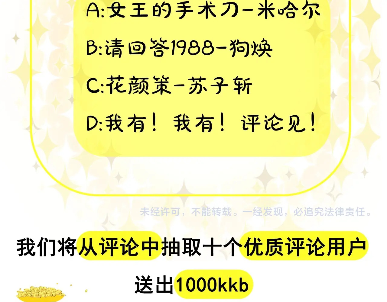 穿越成公爵家的女仆 小少爷，您的女仆到了 第63页