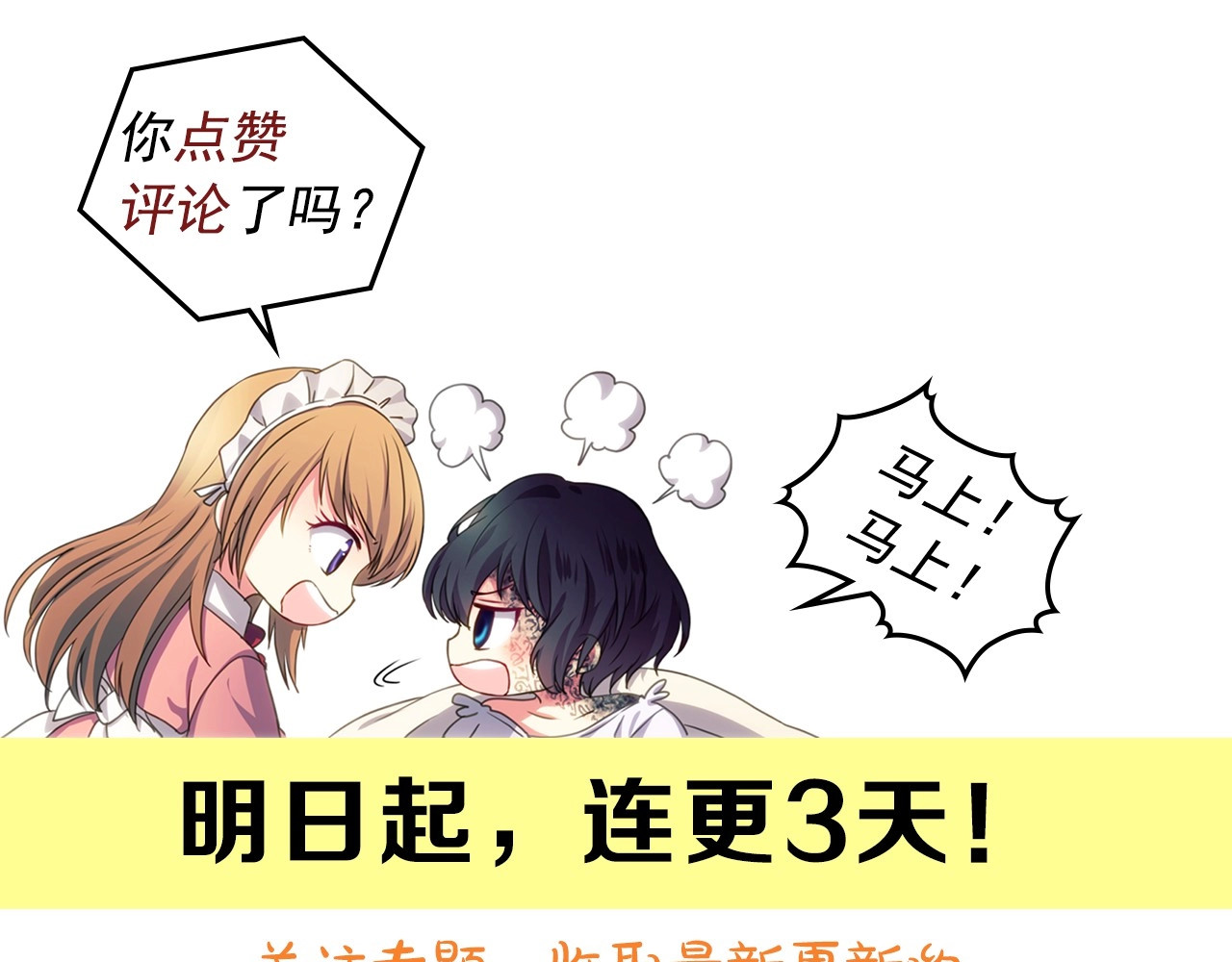 穿越成公爵家的女仆 小少爷，您的女仆到了 第65页