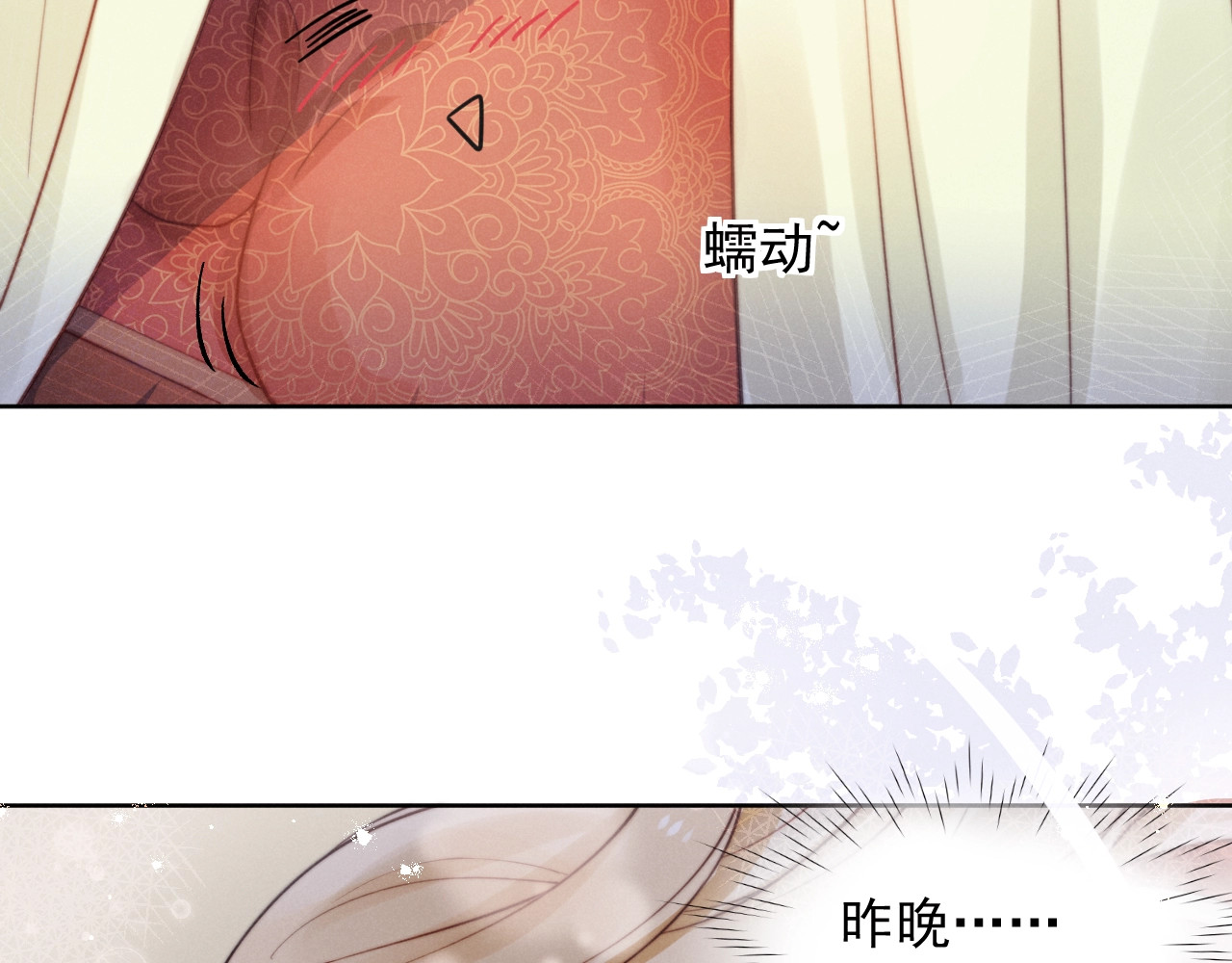 小仙这厢有喜了 第1话  春风一度 第110页