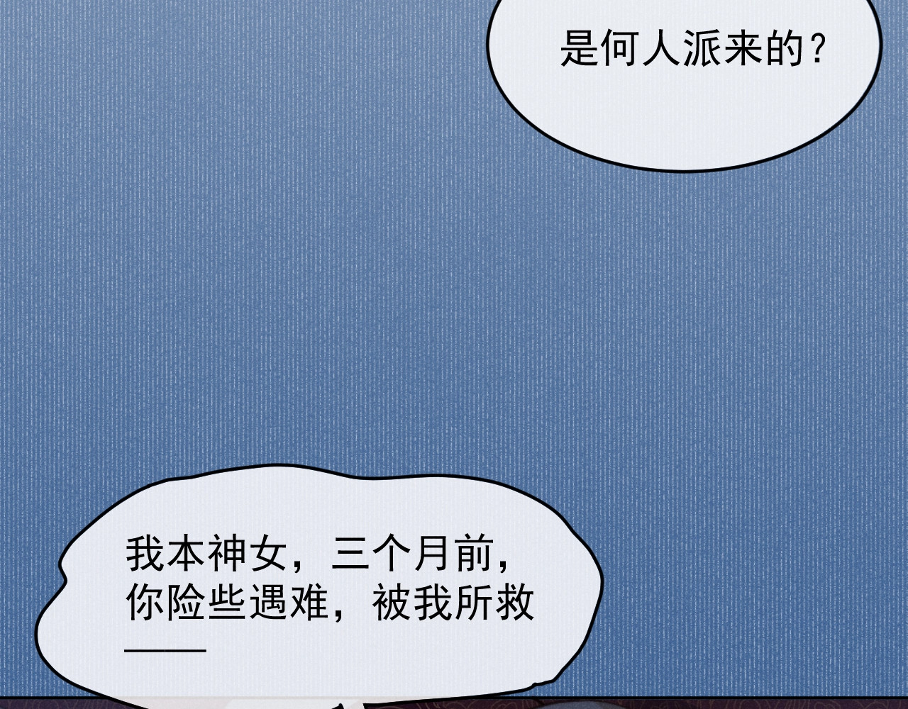 小仙这厢有喜了 第1话  春风一度 第121页