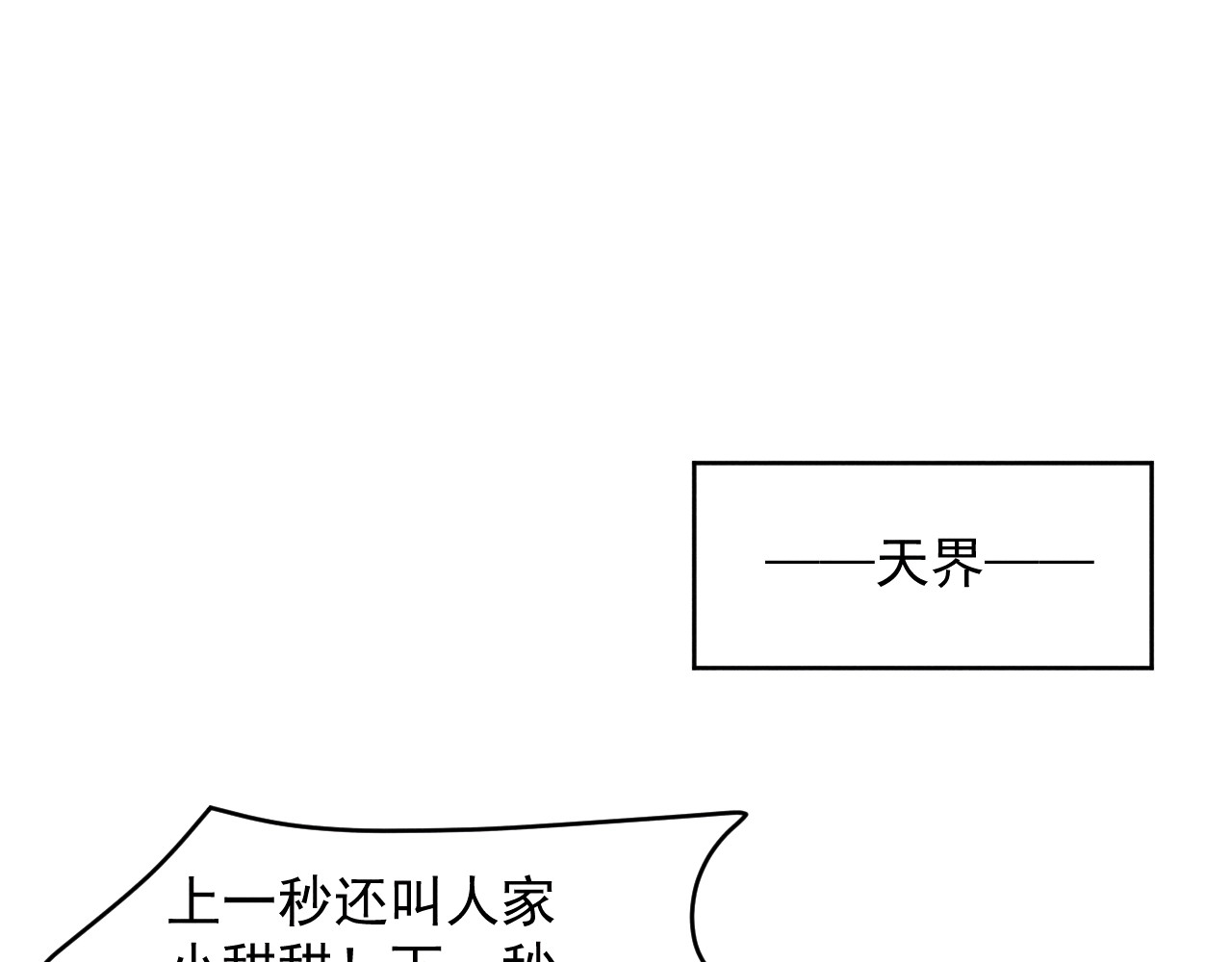 小仙这厢有喜了 第1话  春风一度 第127页