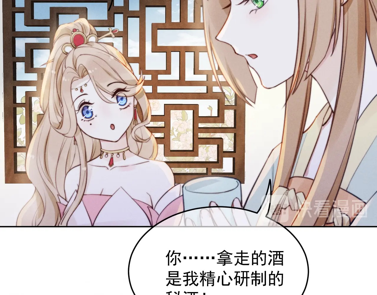 小仙这厢有喜了 第1话  春风一度 第136页