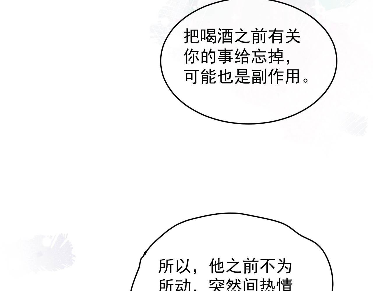 小仙这厢有喜了 第1话  春风一度 第140页