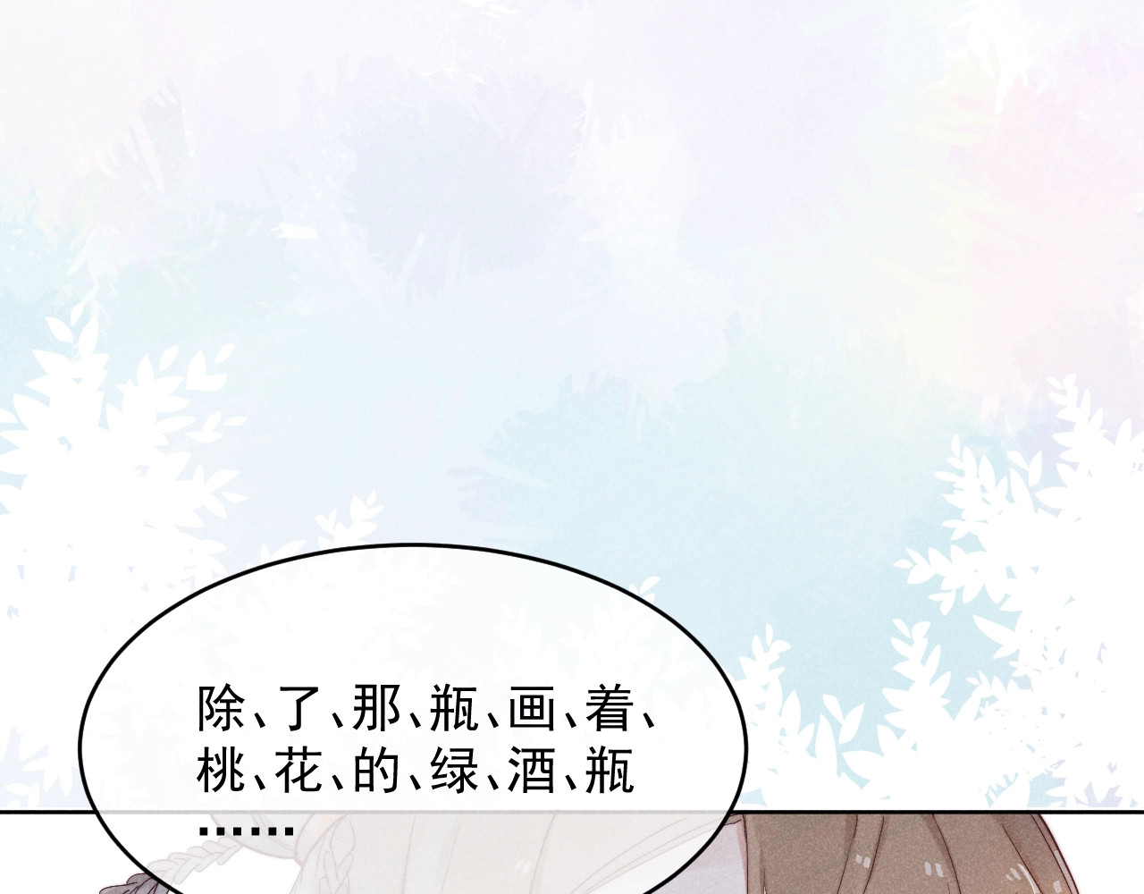 小仙这厢有喜了 第1话  春风一度 第30页