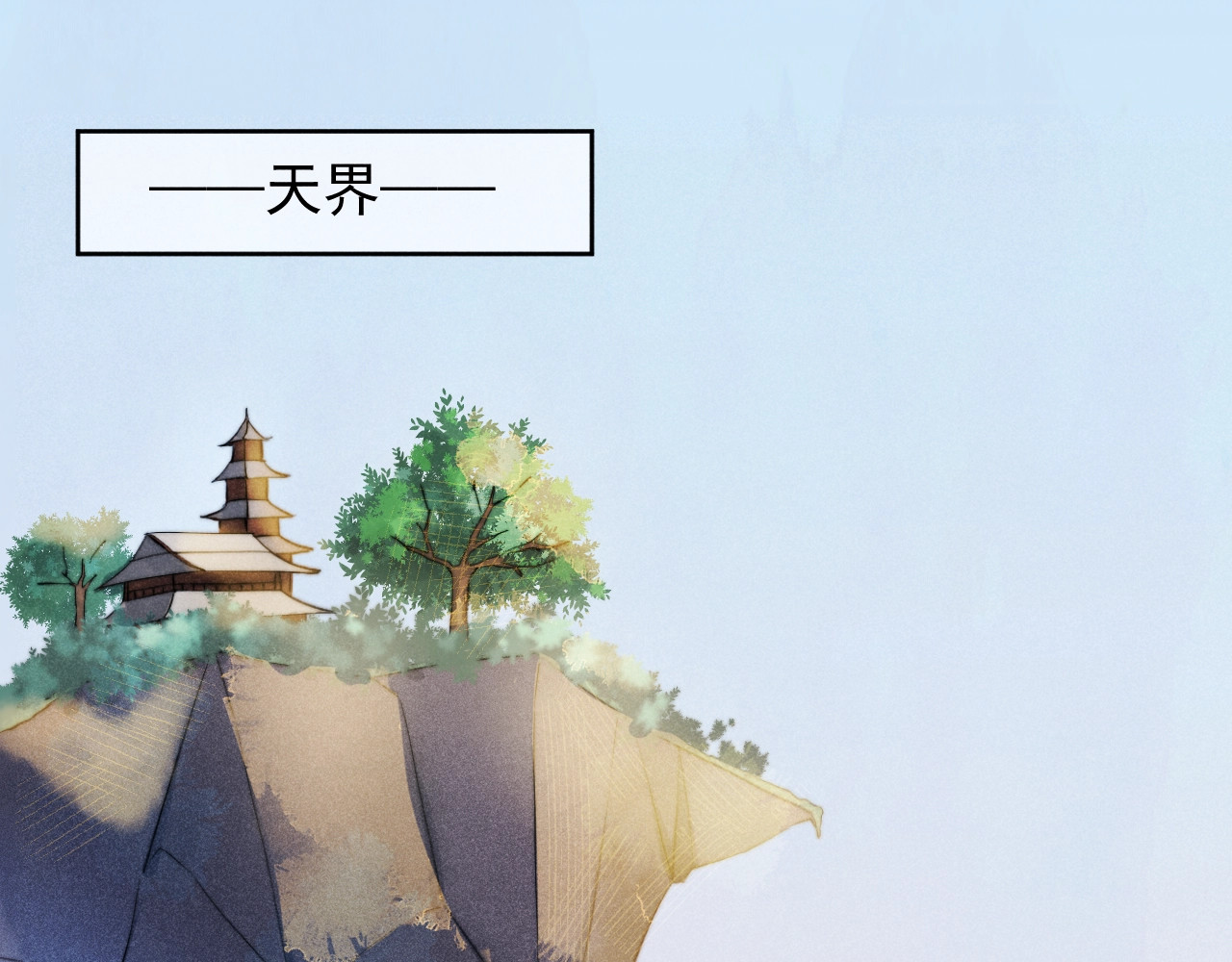 小仙这厢有喜了 第1话  春风一度 第5页
