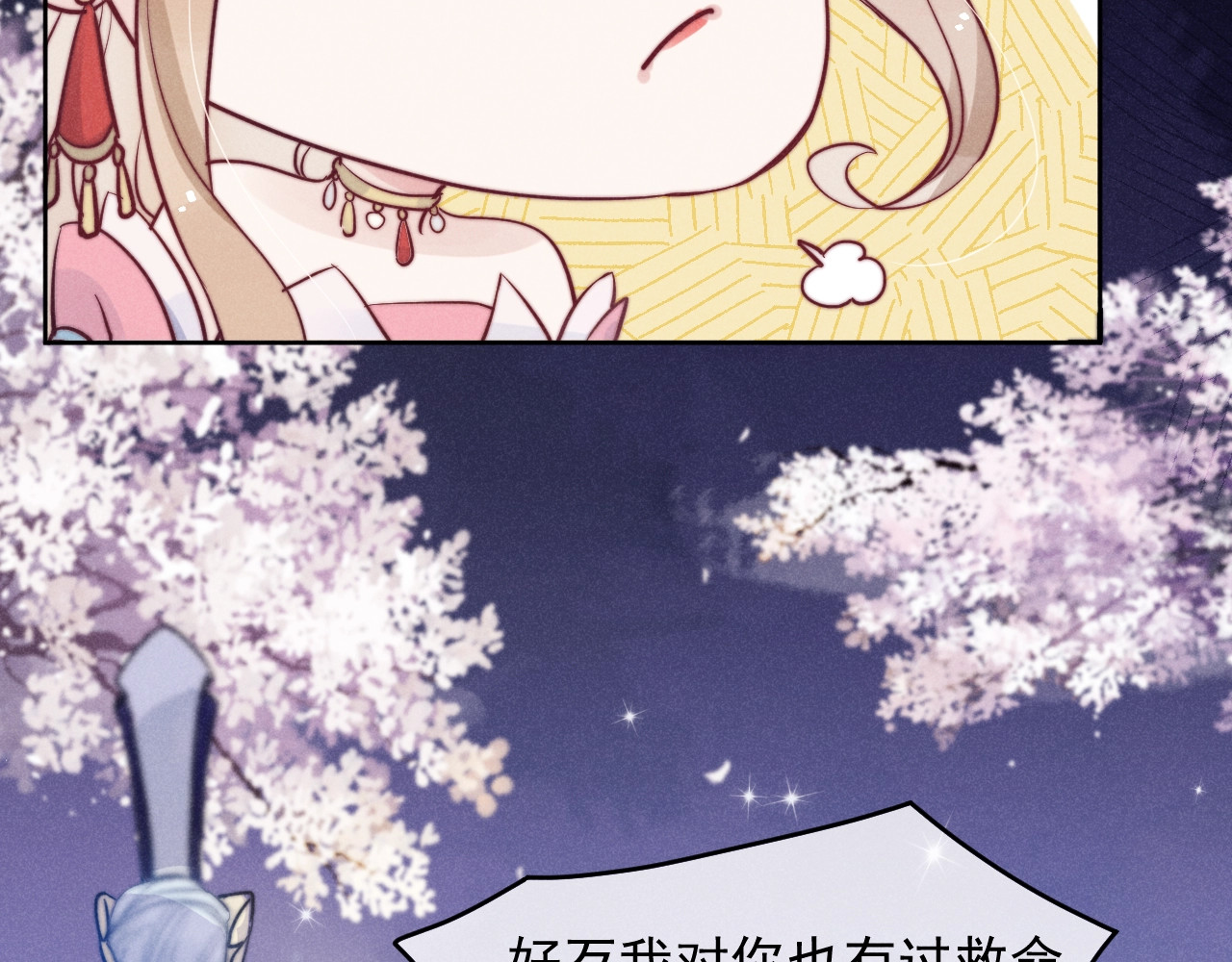 小仙这厢有喜了 第1话  春风一度 第50页