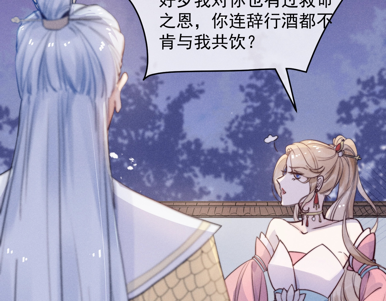 小仙这厢有喜了 第1话  春风一度 第51页