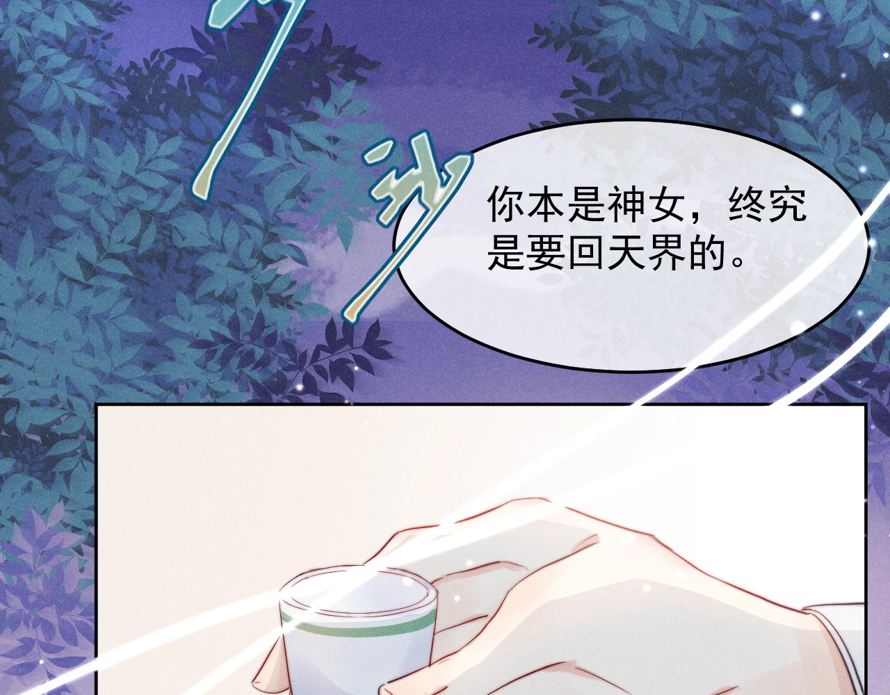 小仙这厢有喜了 第1话  春风一度 第62页