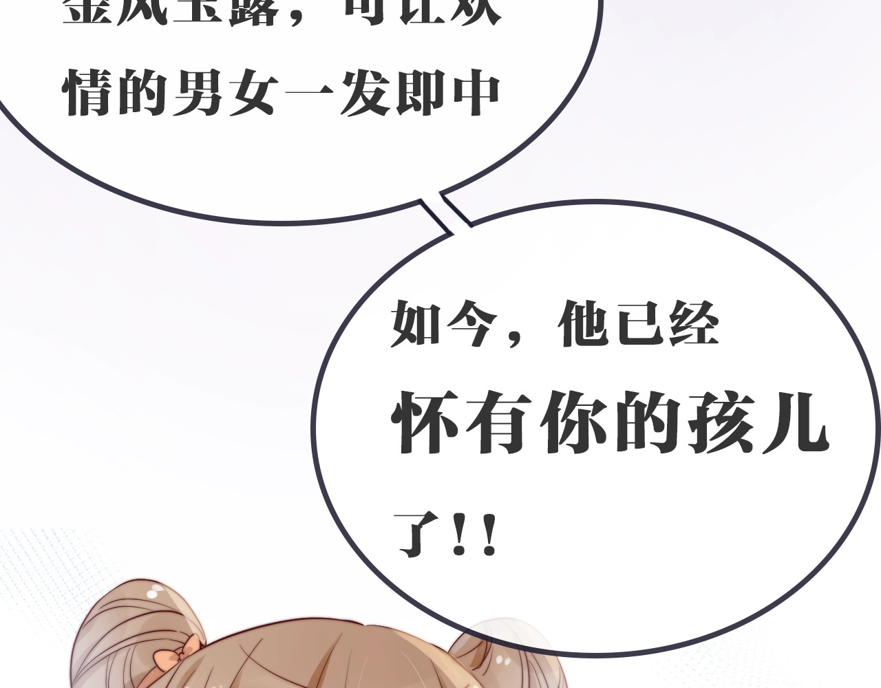 小仙这厢有喜了 序章  仙君替我怀了崽儿？ 第28页