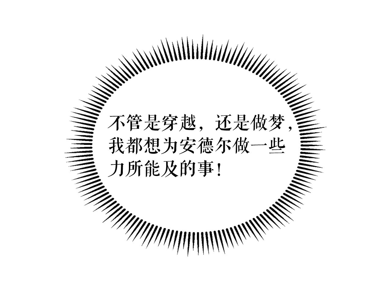 穿越成公爵家的女仆 第2话 傲娇的反抗 第101页
