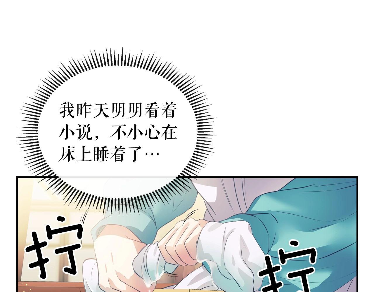 穿越成公爵家的女仆 第2话 傲娇的反抗 第13页